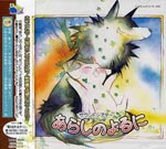 Drama CD - Sound Theater Arashi no Yoru ni (Japan Import)