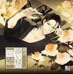 Kousuke Toriumi - Shukan Soine CD Series Vol.6 Kazuya [Limited Release] (Japan Import)