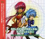 Mint Blancmanche (Miyuki Sawashiro), Anice Azito (Remi Hanamura) - GALAXY ANGEL 1&2 Chara Duet CD 2 (Japan Import)