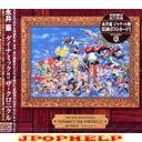 V.A. - Go Nagai Dinamic !! The Chronicle (Japan Import)