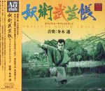 TV Original Soundtrack - Yojutsu Bugeicho Original Soundtrack (Japan Import)