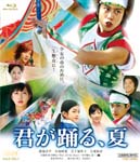 Japanese Movie - Kimi ga Odoru, Natsu [Blu-ray] BLU-RAY (Japan Import)
