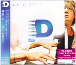 Dai Sakakibara - Kazeiro (Japan Import)