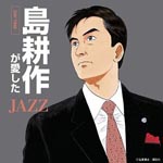 V.A. - Shacho Kosaku Shima Compilation: BMG Hen (Title subject to change) (Japan Import)