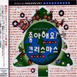 V.A. - Kankokugo de Kiku Christmas Song shu - Choaheyo Christmas (Japan Import)