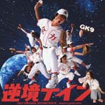 Original Soundtrack - Gyakkyo Nine (Japan Import)