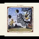 Kinmokusei - Fuyu no Jishaku (Japan Import)