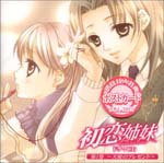 Drama CD (Mai Nakahara, Saeko Chiba, Ai Nonaka, et al.) - DRAMA CD [HATSU KOI SHIMAI] Vol.1 (Japan Import)