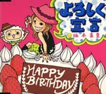 Minatsu Sakamoto - Yoroshiku Sengen (Japan Import)