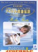 Reiko Kato - Idol Densetsu: Reiko Kato II DVD (Japan Import)