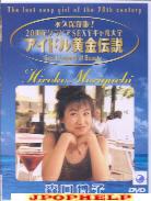 Hiroko Moriguchi - Idol Ougon Densetsu: Hiroko Moriguchi DVD (Japan Import)