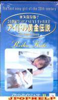 Reiko Kato - Idol Densetsu: Reiko Kato II VHS (Japan Import)