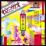 Opening Act - Otooshi [Limited Release] (Japan Import)