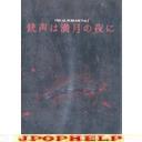 WHITEBLACK - Jusei wa Mangetsu no Yoru ni DVD (Japan Import)