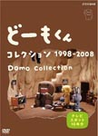 Puppet Animation - Doumo-kun 3 (Title subject to change) DVD (Japan Import)