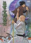 Animation - Sabu to Ichi Torimono Hikae Vol.3 DVD (Japan Import)