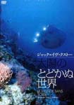 Movie - LE MONDO SANS SOLEIL (WORLD WITHOUT SUN) DVD (Japan Import)