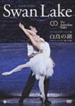 The Australian Ballet - Swan Lake(Tchaikovsky): Eastoe Curran Rowe Australian Ballet DVD (Japan Import)