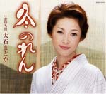 Madoka Ohishi - Fuyunoren / Koimachi Minato (Japan Import)