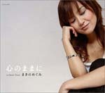 Megumi Makino - Kokoro no Mama ni (Japan Import)