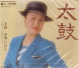 Hibari Misora - Taiko / Oshoshina (Arigatou) (Japan Import)
