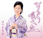 Mika Harima - Sakura Saku Oka (Japan Import)