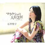 Seiko Ishii - Marrakesh no Ningyo Shibai (Japan Import)
