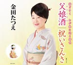 Tatsue Kaneda - Oyakozake / Iwai Sansa (Japan Import)