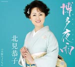 Kyoko Kitami - Hakata Yosame (Japan Import)