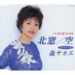 Sakae Mori - Kitamado / Sora (Japan Import)