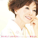 Harumi Miyako - Arigato Okagesan (Japan Import)