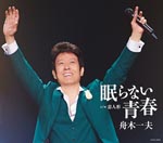 Kazuo Funaki - Nemuranai Seishun (Japan Import)