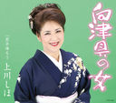 Shiho Uekawa - Mukatsuku no Onna (Japan Import)