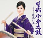 Hitomi Idemitsu - Bokyo Ogura Daiko (Japan Import)