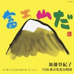 Tokiko Kato - Fujisan da (Japan Import)
