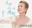 Akari Uchida - Eve no Iru Minatomachi (Japan Import)