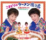 Komadori Shimai - Komadori no Ramen Wataridori (Title subject to change) (Japan Import)