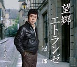 Jiro Kanmuri - BOUKYOU ETRANGER (Japan Import)