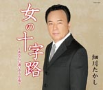 Takashi Hosokawa - ONNA NO JUUJIRO (Japan Import)