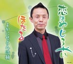Kousuke Yokanisedon - Koi Ha Yajirobei (Japan Import)
