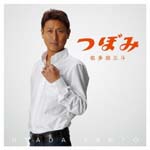 Santo Utada - Tsubomi (Japan Import)
