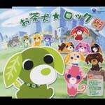 Animation (Mitsuko Horie) - Ochaken Hotto Monogatari - Theme Song (Japan Import)