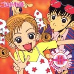 Animation Soundtrack - Gokinjo Monogatari Gokinjo CD Tsushin Part II - Original Soundtrack Vol.2 [Limited Release] (limited to 5,000 copies) (Japan Import)