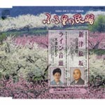 V.A. - Furusato no Minyo Dai 47shu - 2 (Japan Import)