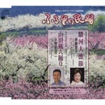 V.A. - Furusato no Minyo Dai 47shu - 3 (Japan Import)