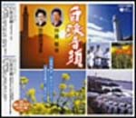 Hanei Sotozaki, Kazue Kyogoku - Shirahama Ondo (Japan Import)