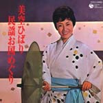Hibari Misora - Columbia Shiho Series SP Ban Hen Hibari Misora Minyo Okuni Meguri (Japan Import)