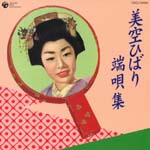 Hibari Misora - Columbia Shiho Series SP Ban Hen Hibari Misora Hautashu (Japan Import)