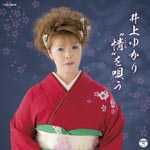 Yukari Inoue - Inoue Yukari "Kokoro" wo Utau (Japan Import)