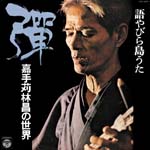 Rinsho Kadekaru - Katayabira Shima Uta Dan - Kadekaru Rinsho no Sekai - (Japan Import)